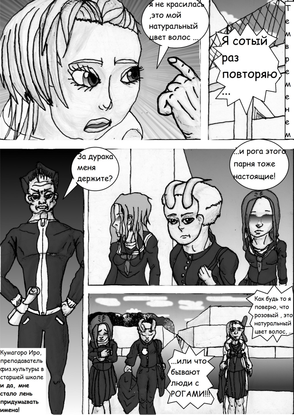 Комикс Хроники Драконьего Семейства: выпуск №20