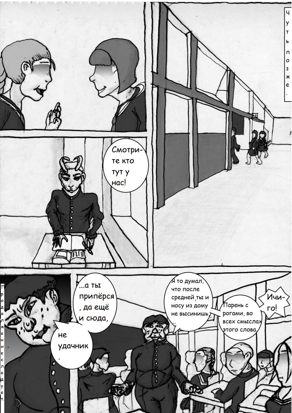 Комикс Хроники Драконьего Семейства: выпуск №26