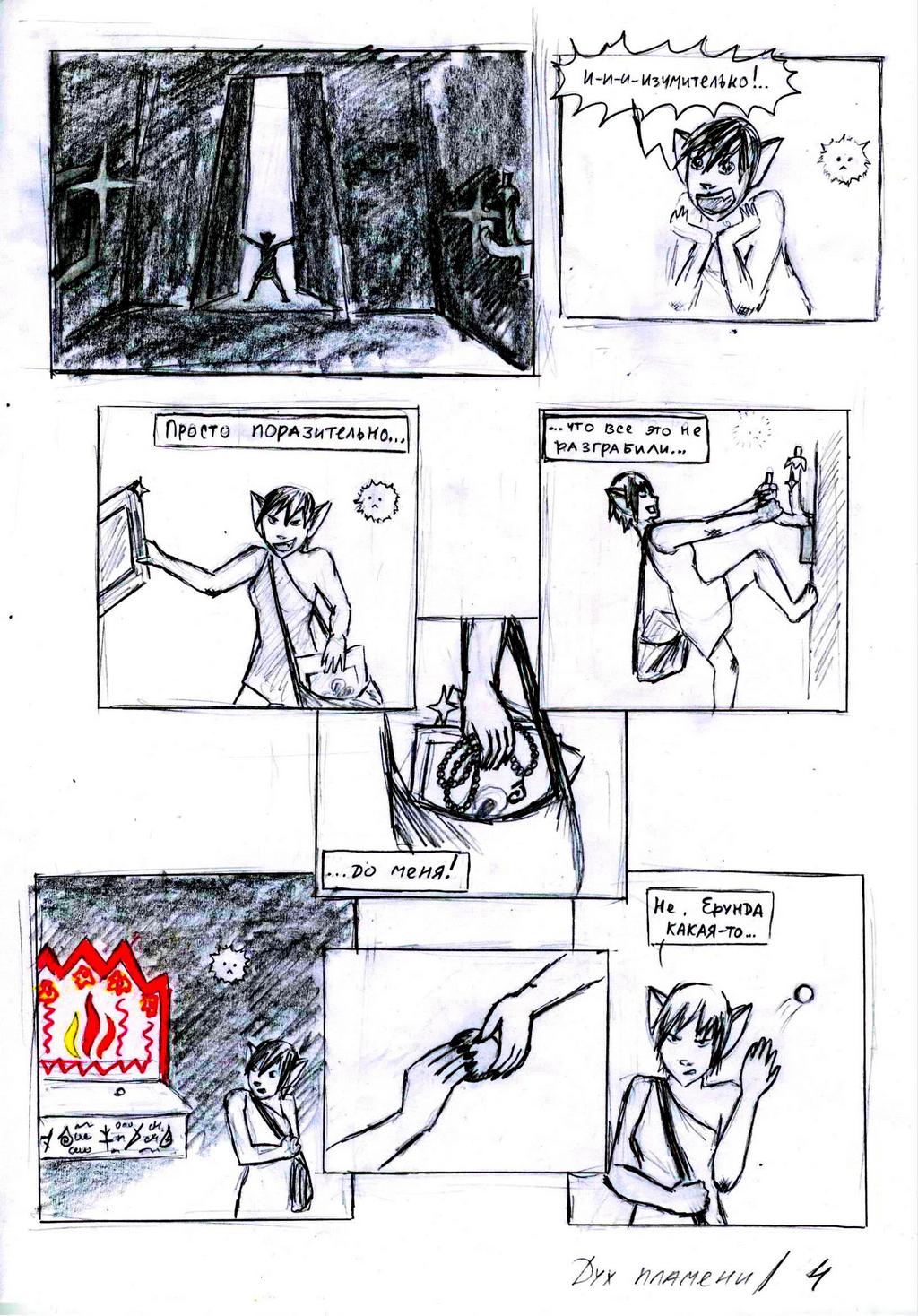 Комикс Дух пламени: выпуск №5