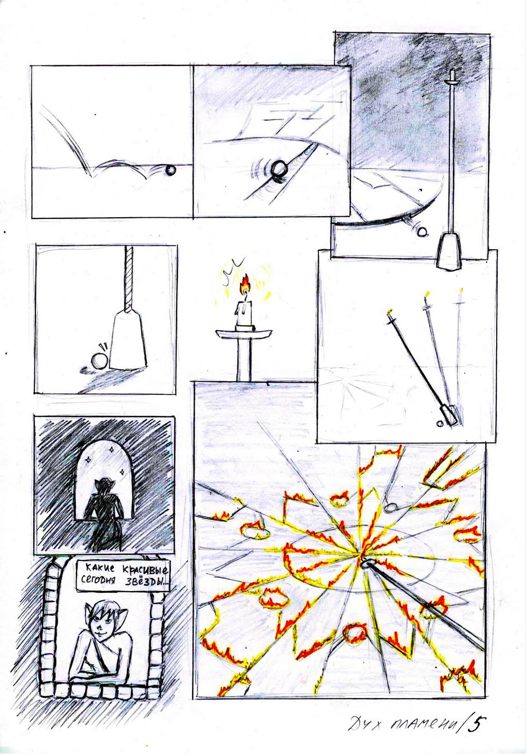 Комикс Дух пламени: выпуск №6