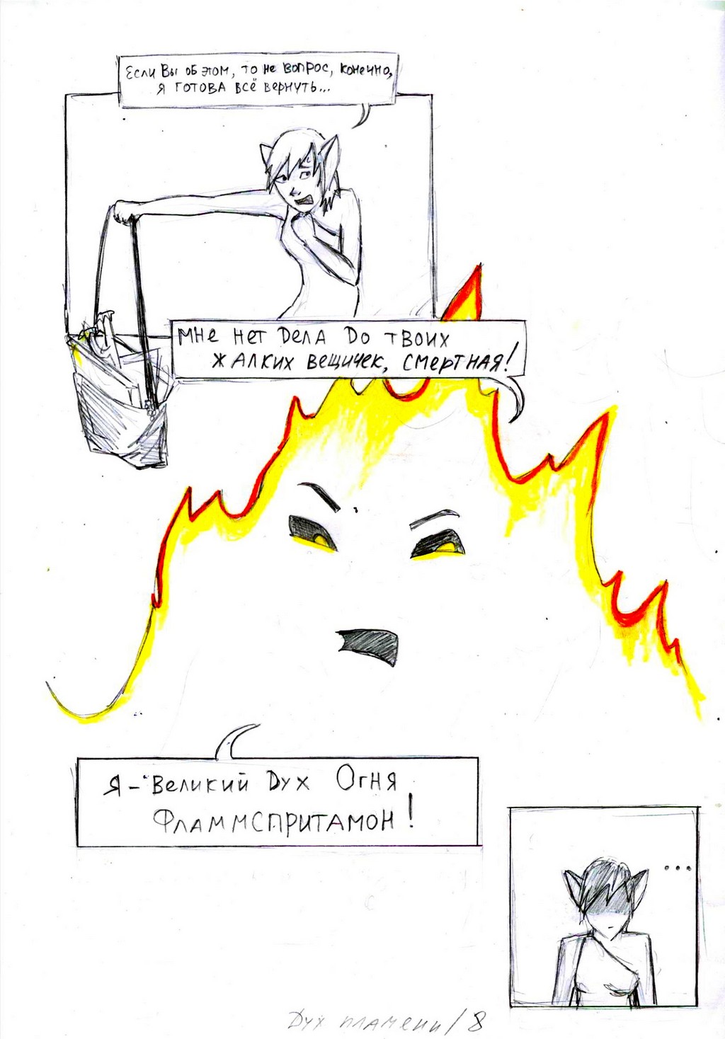 Комикс Дух пламени: выпуск №9