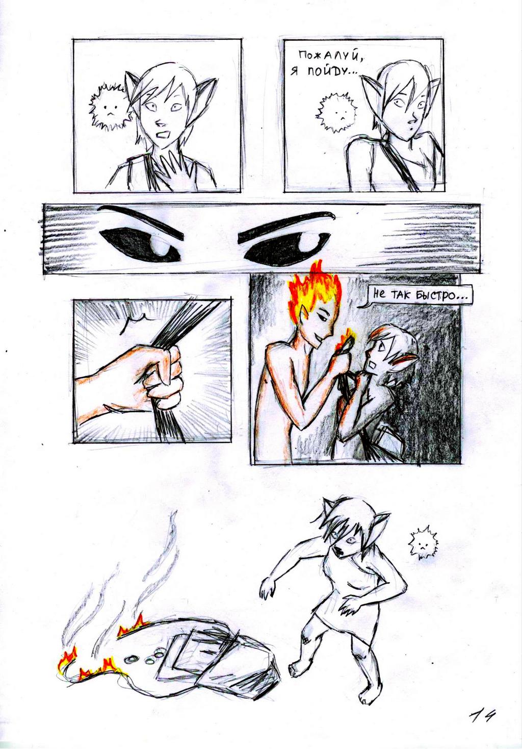 Комикс Дух пламени: выпуск №15
