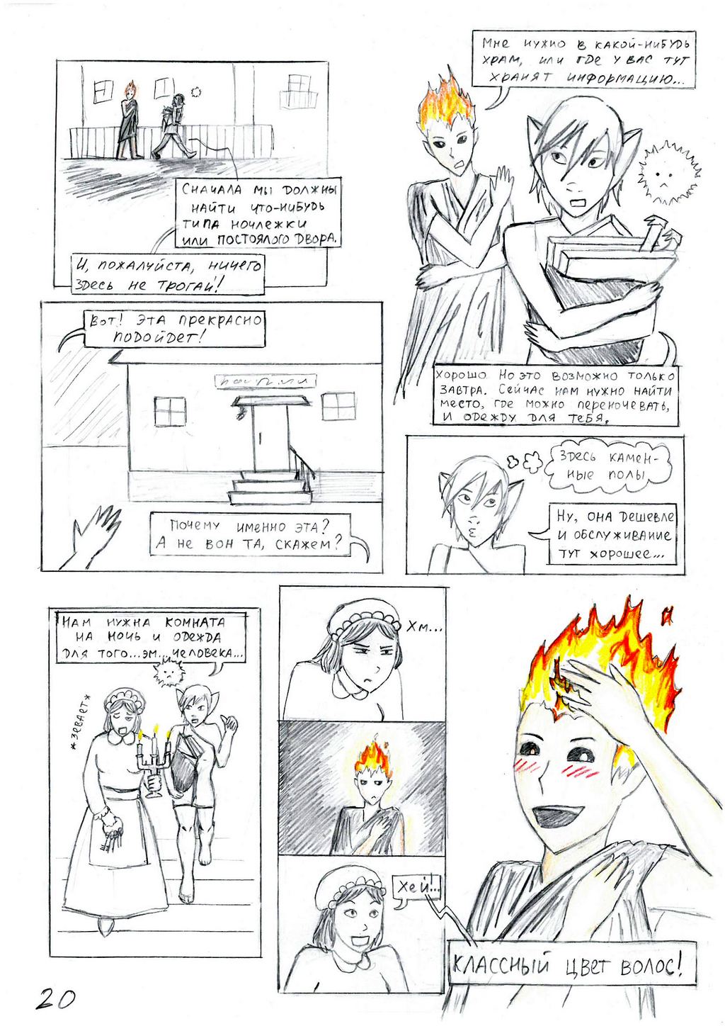 Комикс Дух пламени: выпуск №21