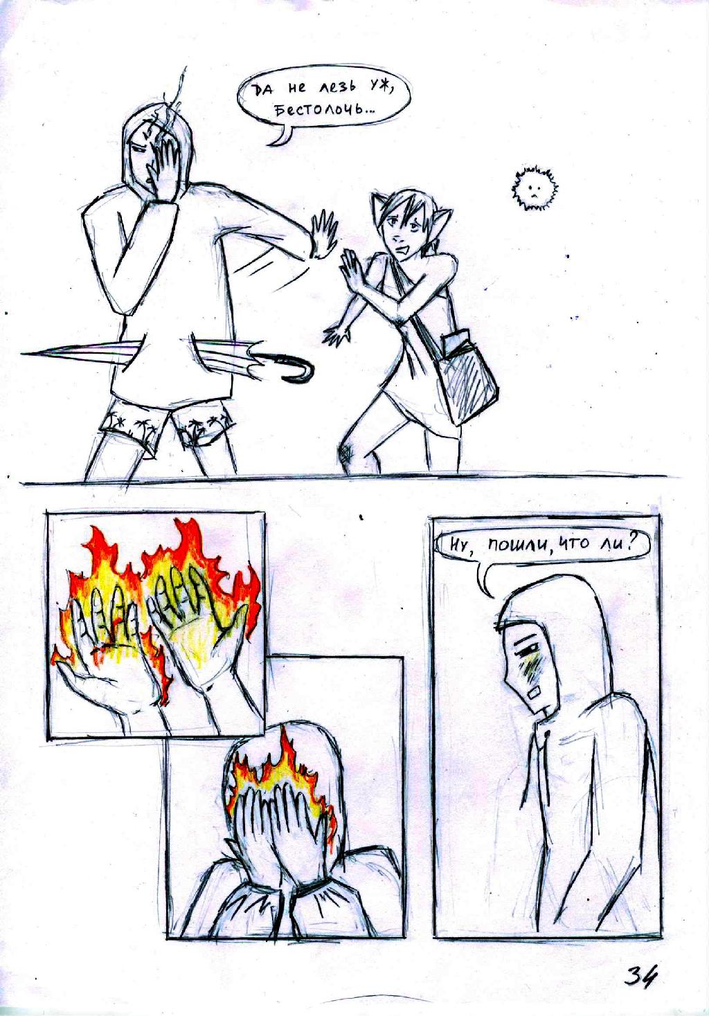 Комикс Дух пламени: выпуск №35