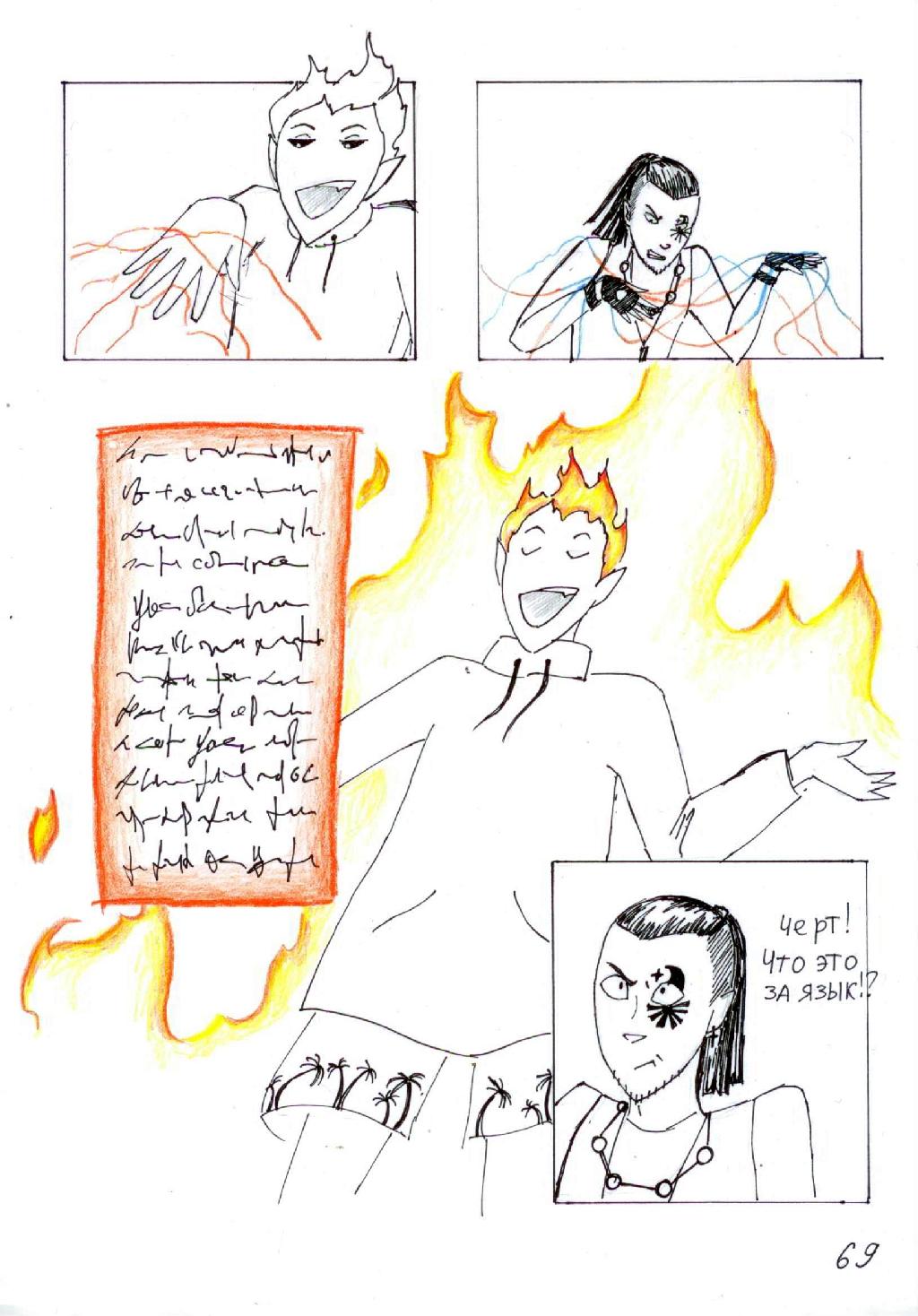Комикс Дух пламени: выпуск №70