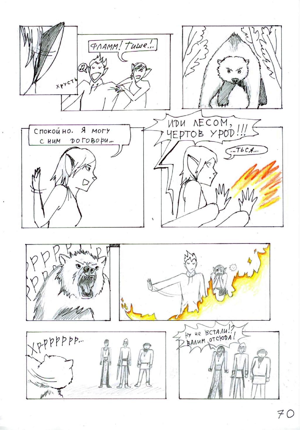 Комикс Дух пламени: выпуск №71