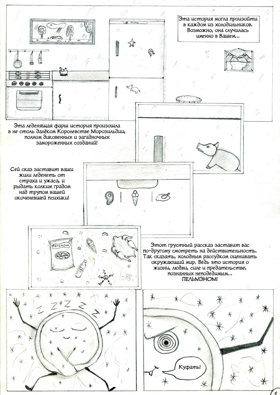 Комикс Пельмэн: выпуск №2