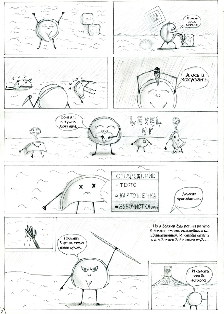 Комикс Пельмэн: выпуск №3