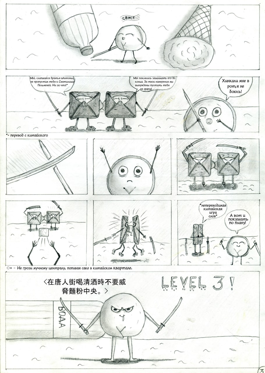 Комикс Пельмэн: выпуск №4