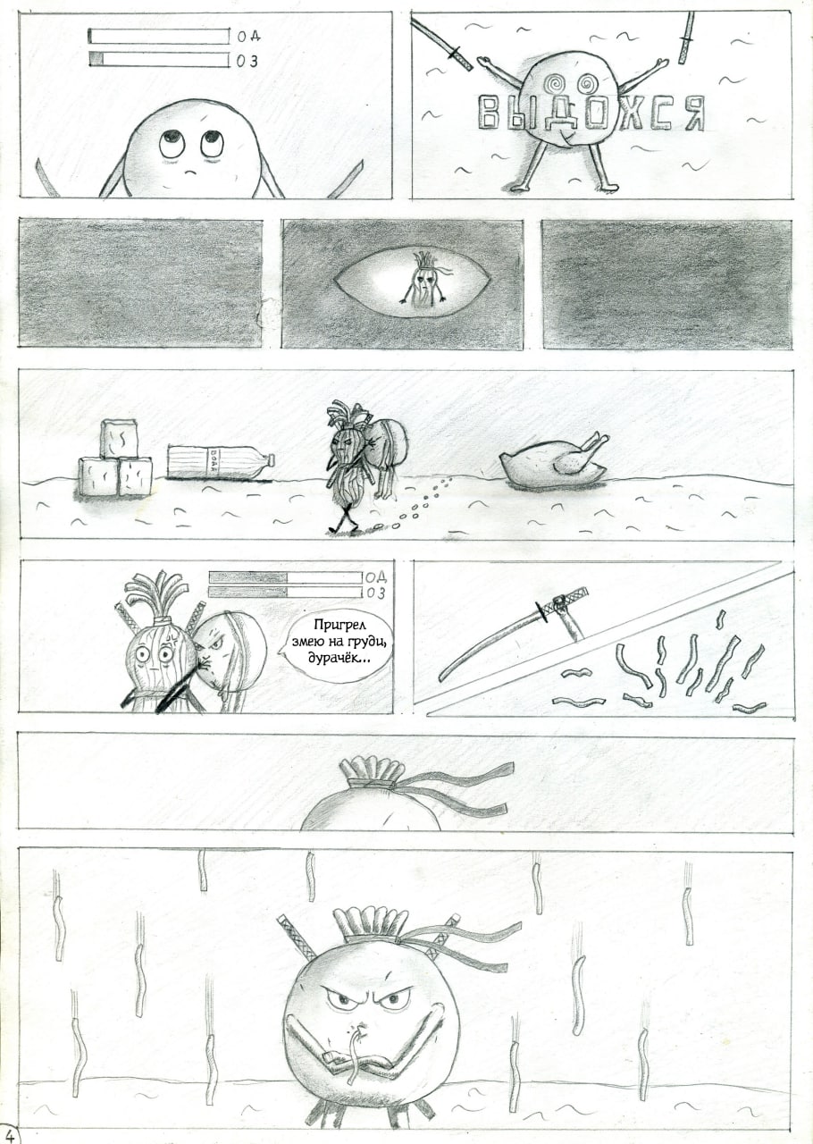 Комикс Пельмэн: выпуск №5