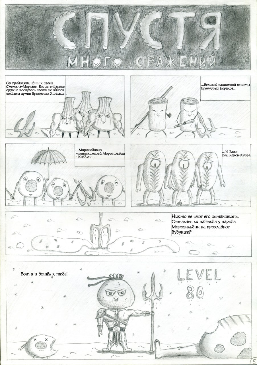 Комикс Пельмэн: выпуск №6