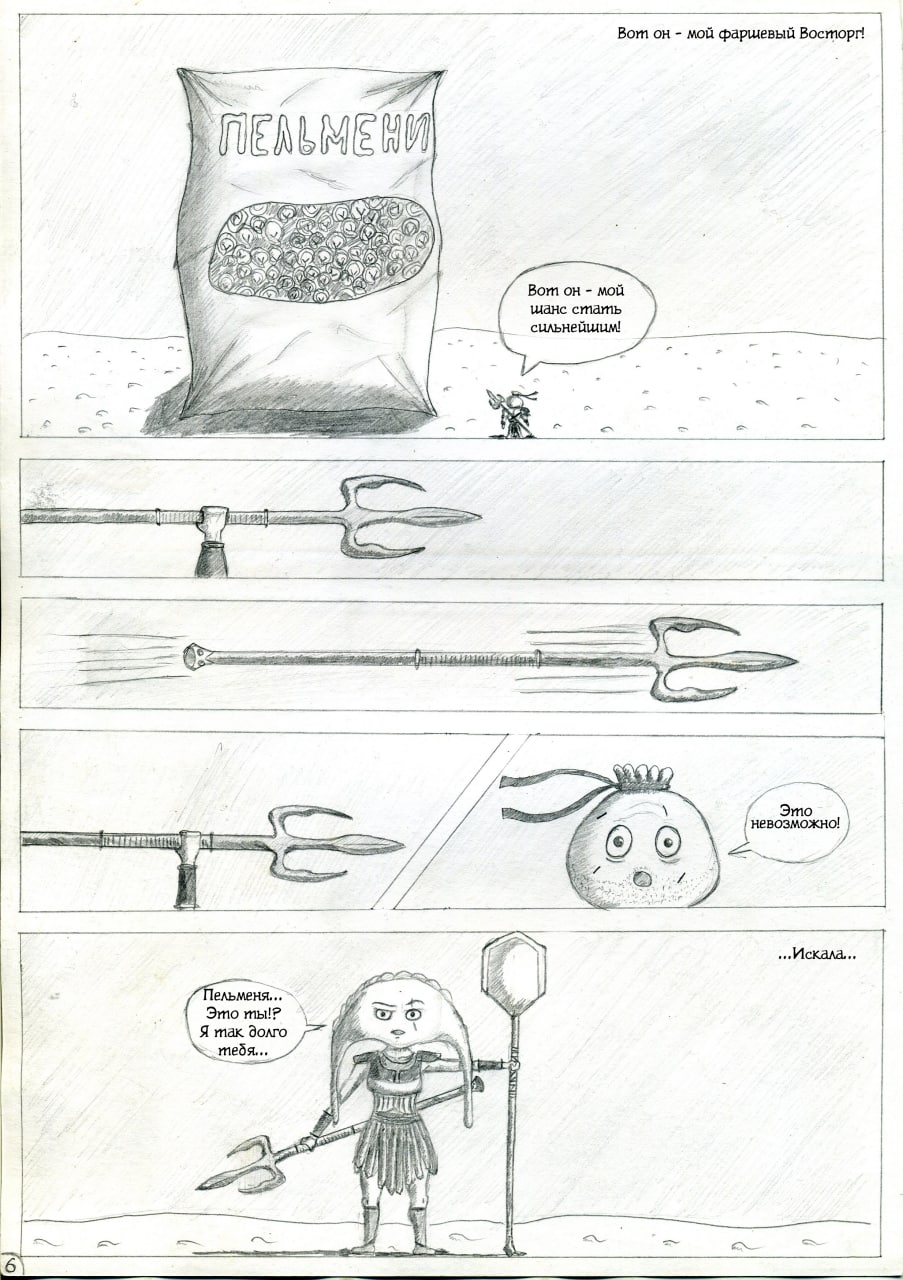 Комикс Пельмэн: выпуск №7