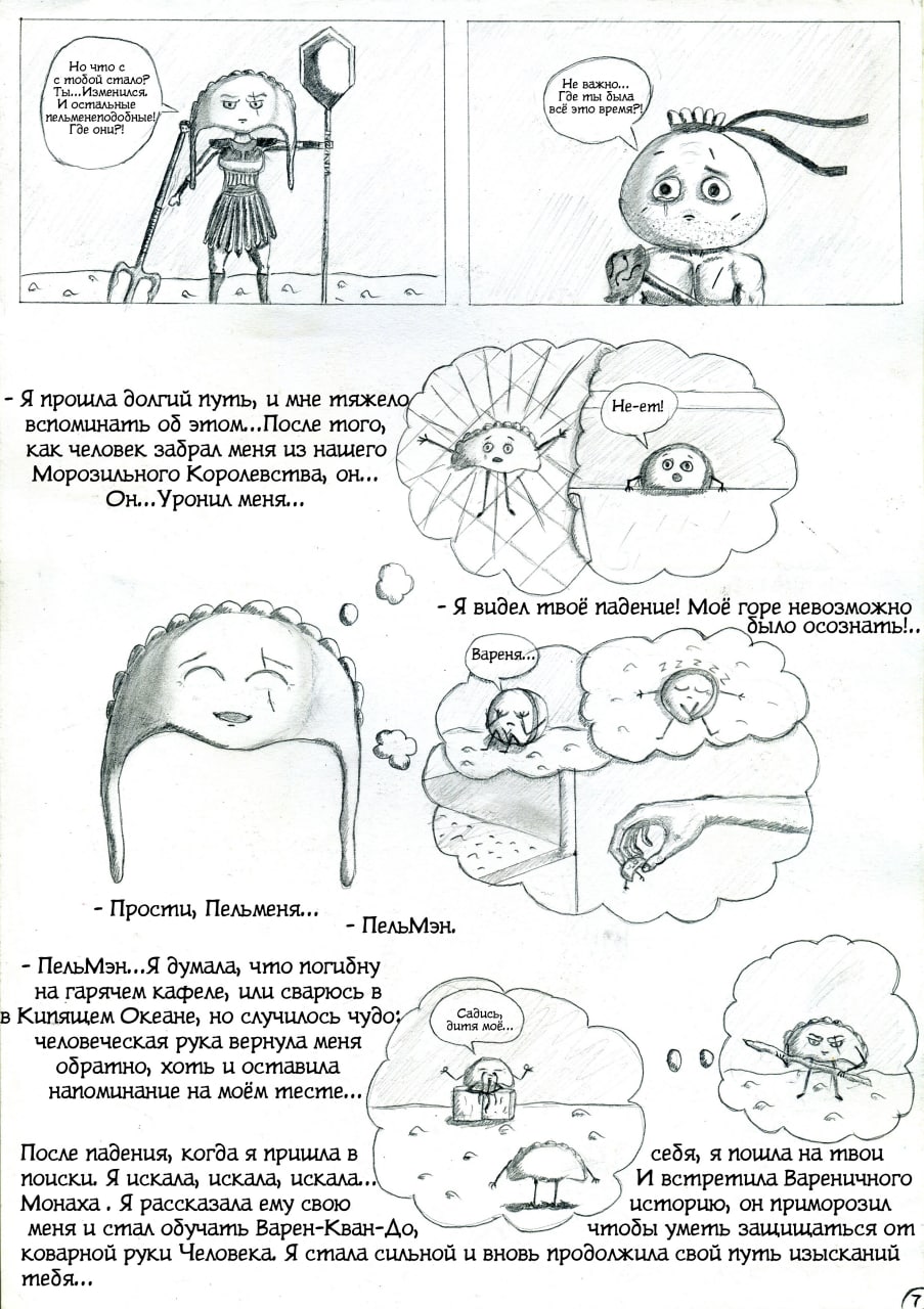 Комикс Пельмэн: выпуск №8