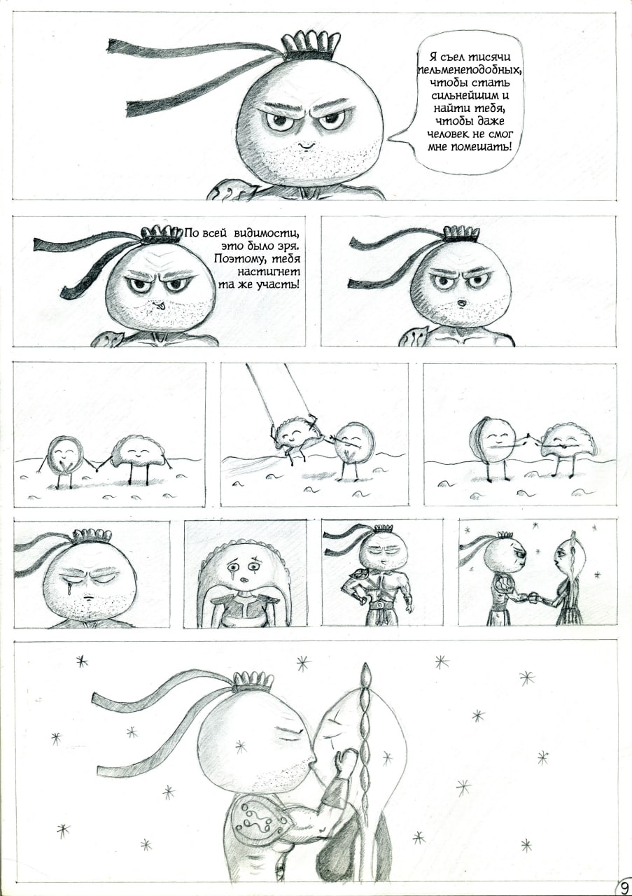 Комикс Пельмэн: выпуск №10