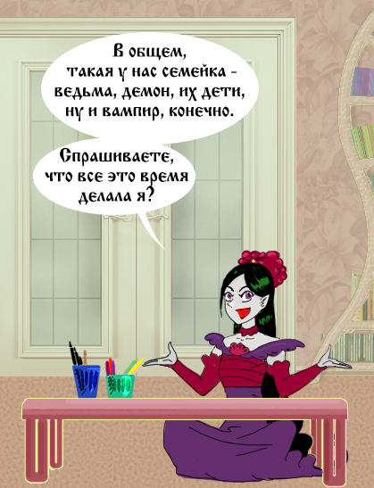 Комикс Прокляты и счастливы: выпуск №15