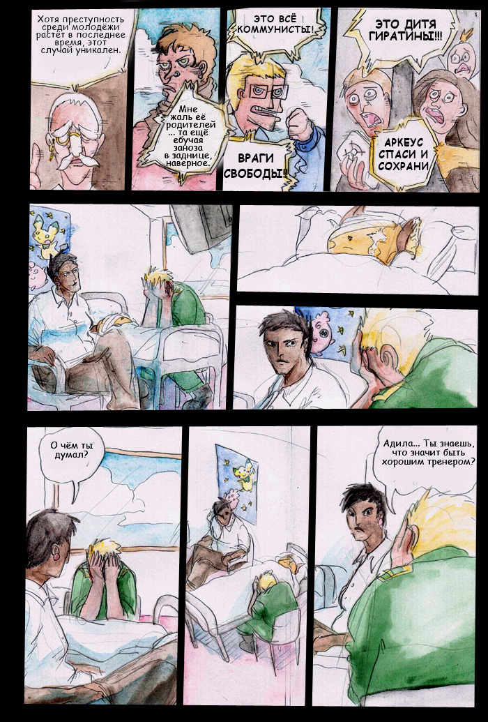 Комикс Эта тяжёлая жизнь: выпуск №217