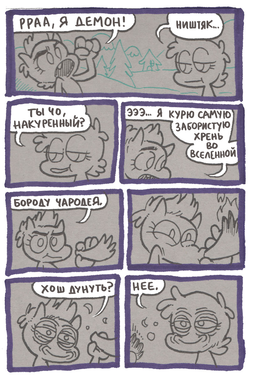 Ррра, я демон!