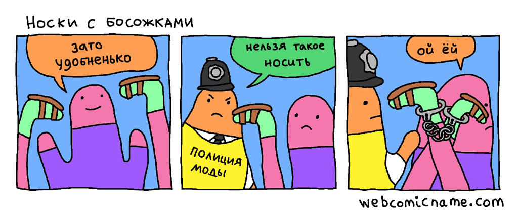 Носки с босоножками