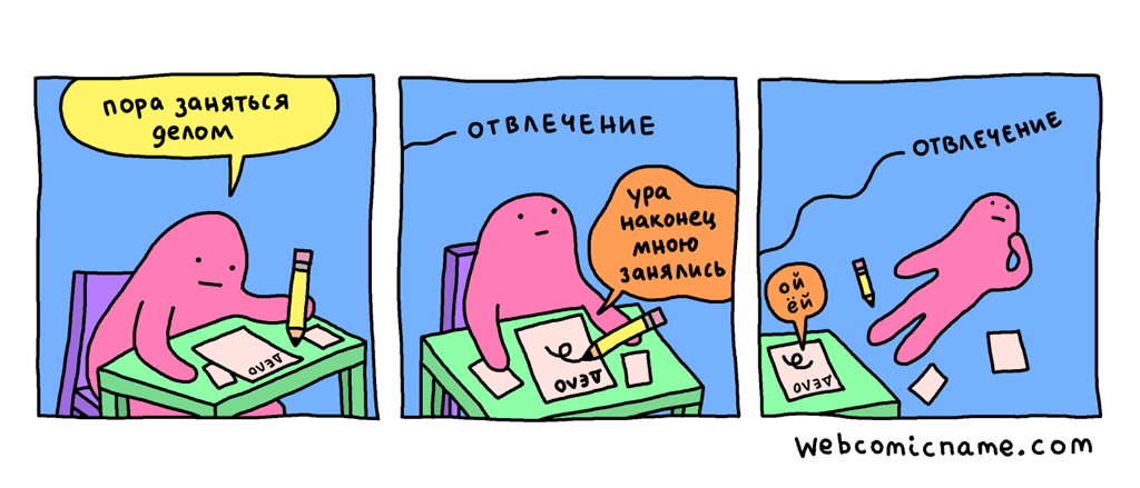 Отвлечение