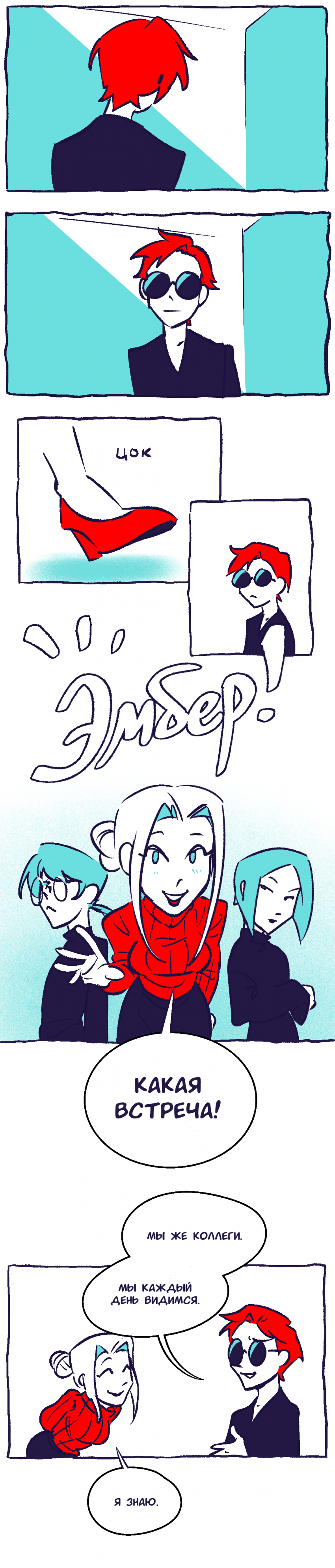 Комикс Chamber: выпуск №4