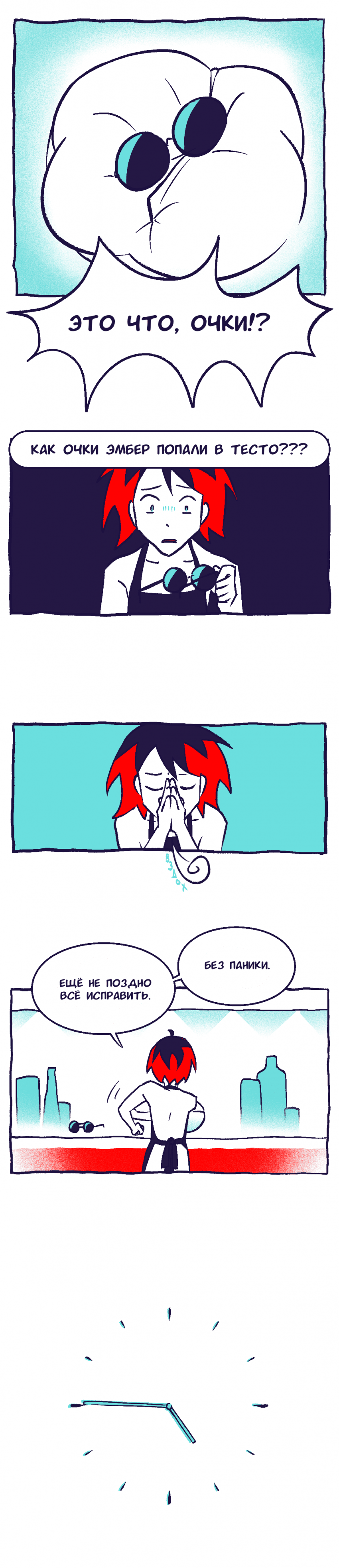 Комикс Chamber: выпуск №19