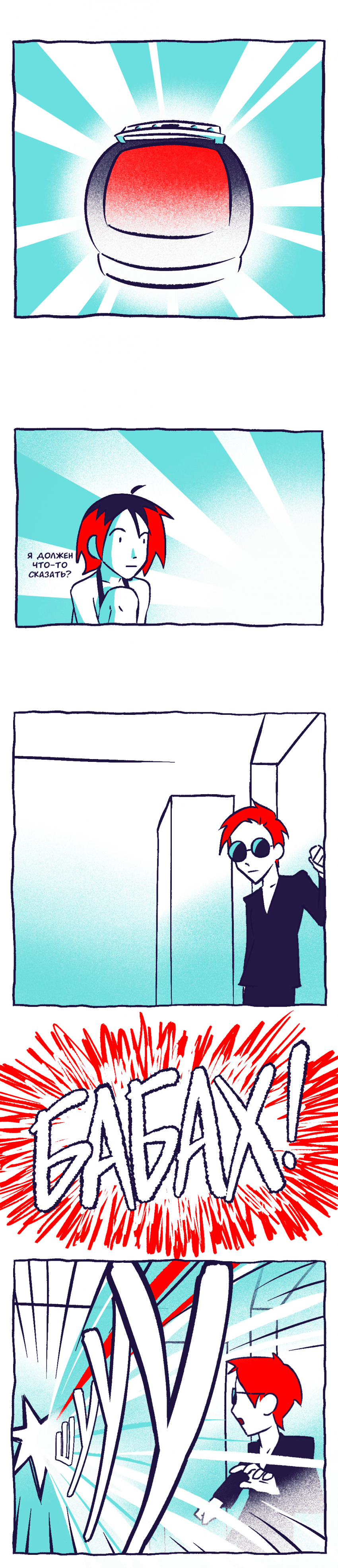 Комикс Chamber: выпуск №22