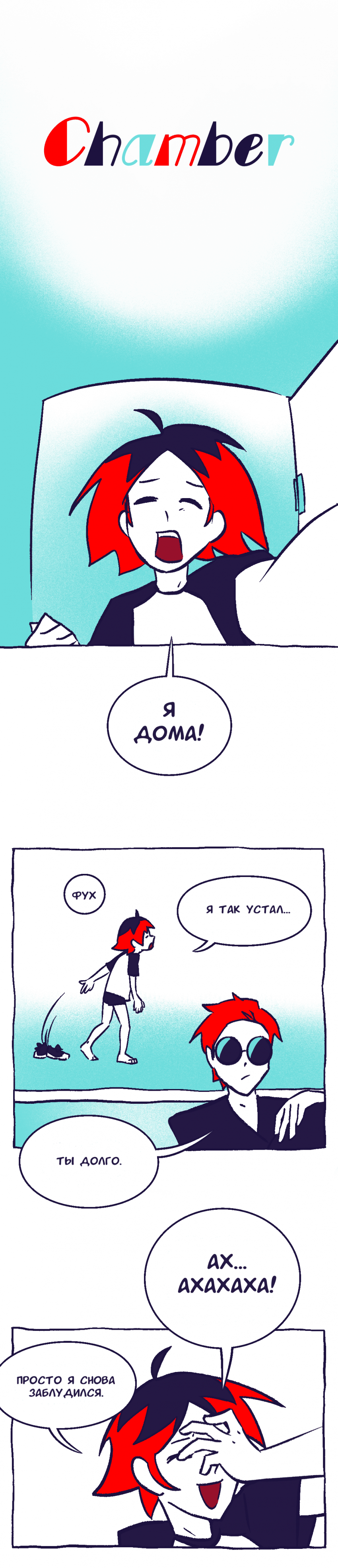 Комикс Chamber: выпуск №25