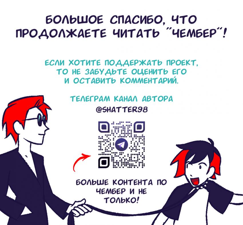 Комикс Chamber: выпуск №28