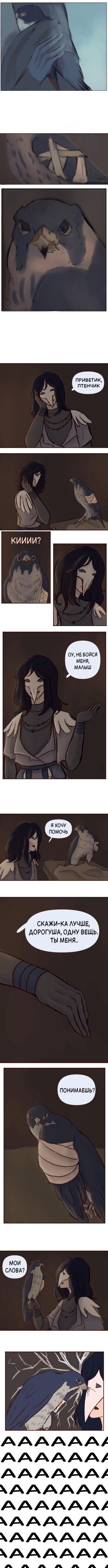 Сокол (Часть 2)