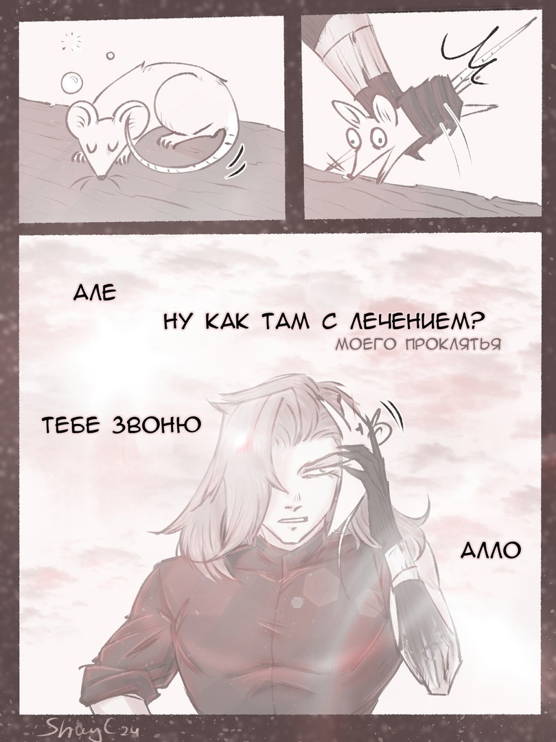 Тебе звоню