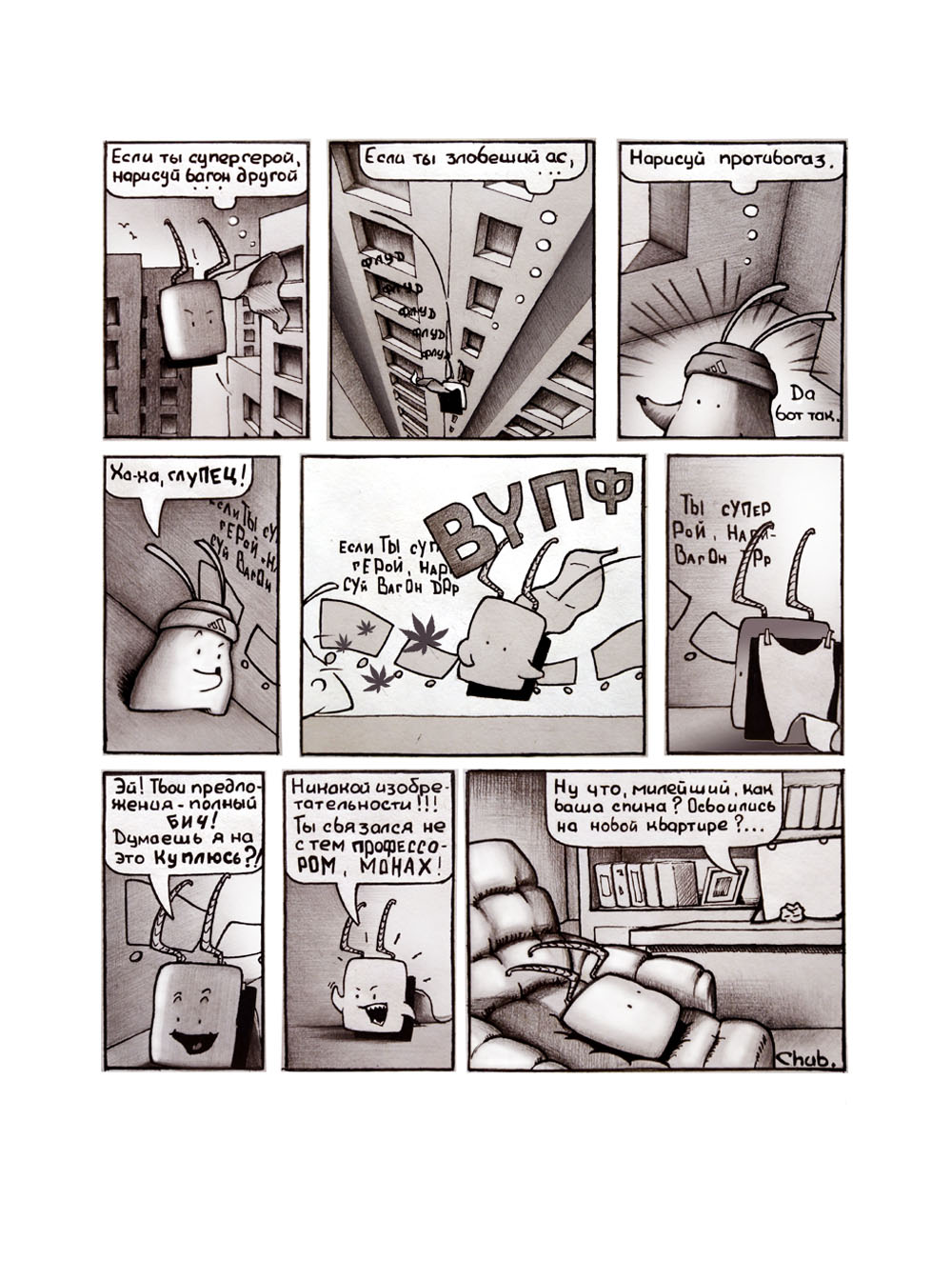Комикс Чуварежки: выпуск №6