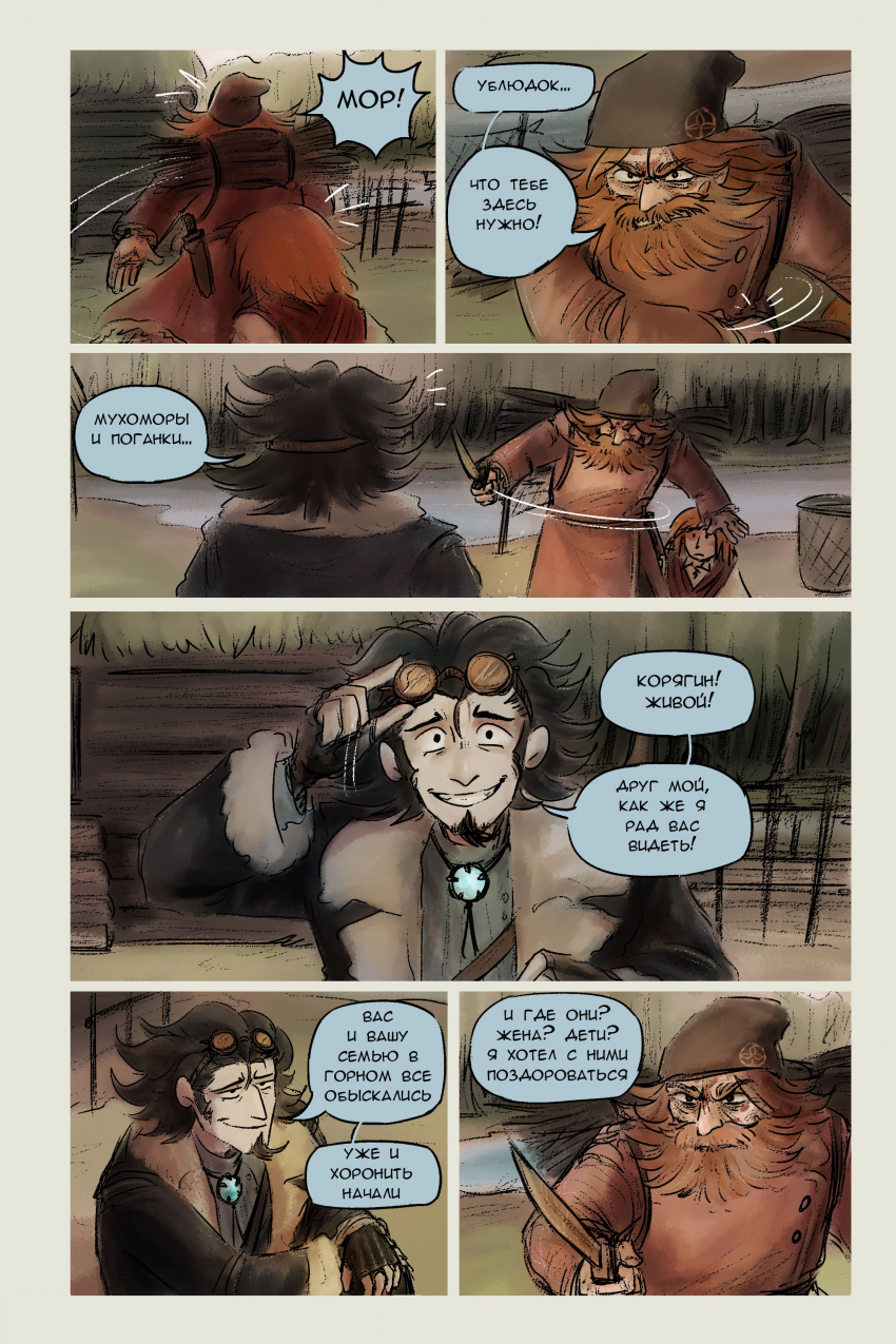 Комикс Кочевник: выпуск №161