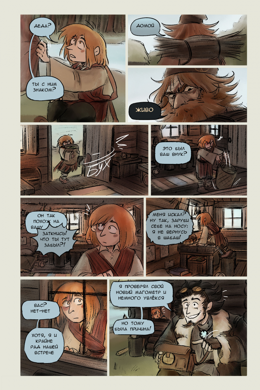 Комикс Кочевник: выпуск №162
