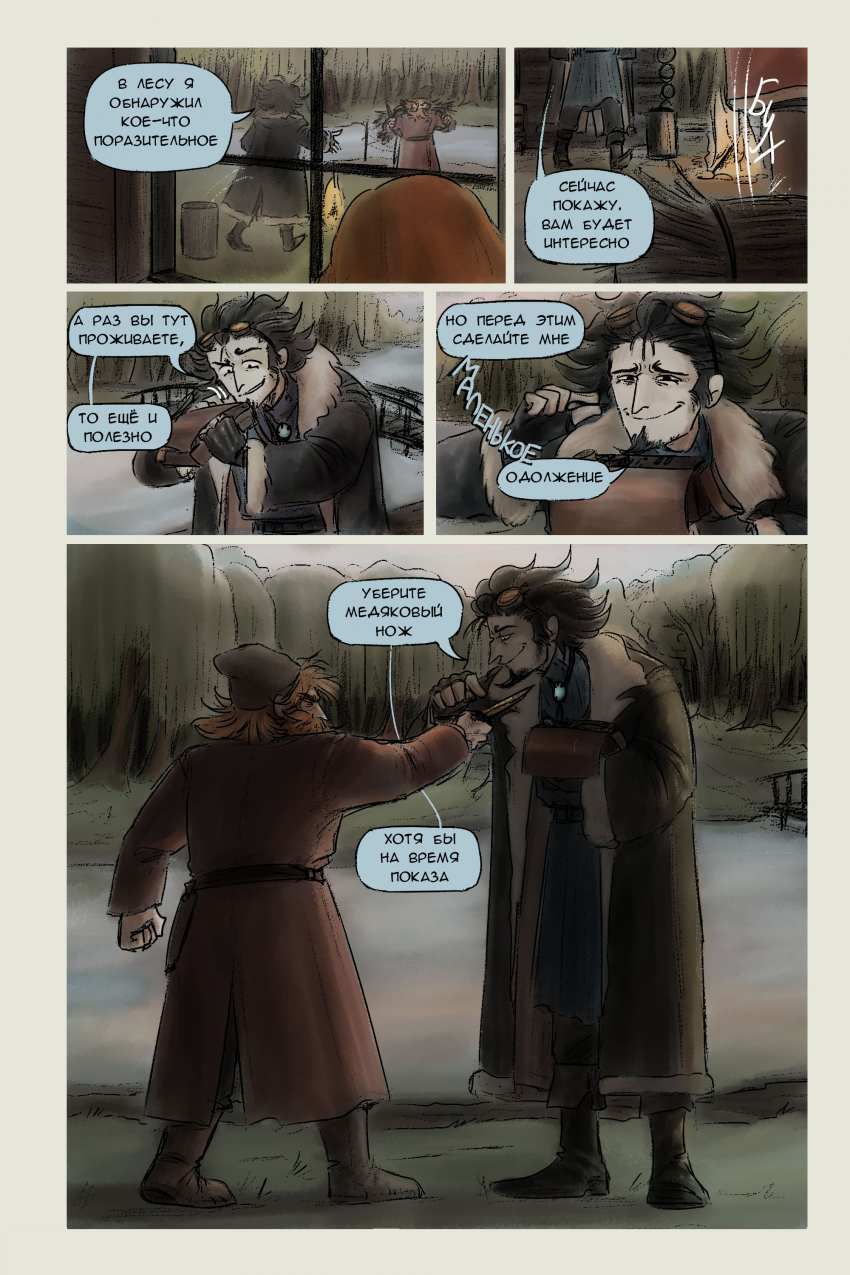 Комикс Кочевник: выпуск №163