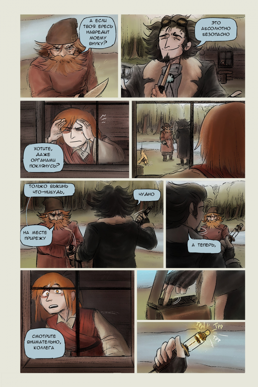Комикс Кочевник: выпуск №164