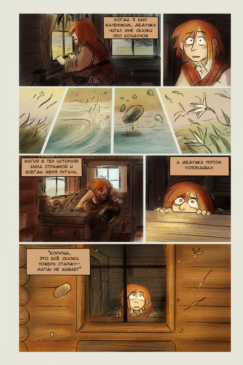 Комикс Кочевник: выпуск №165