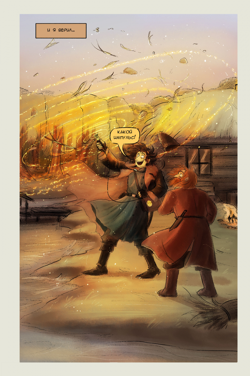 Комикс Кочевник: выпуск №166