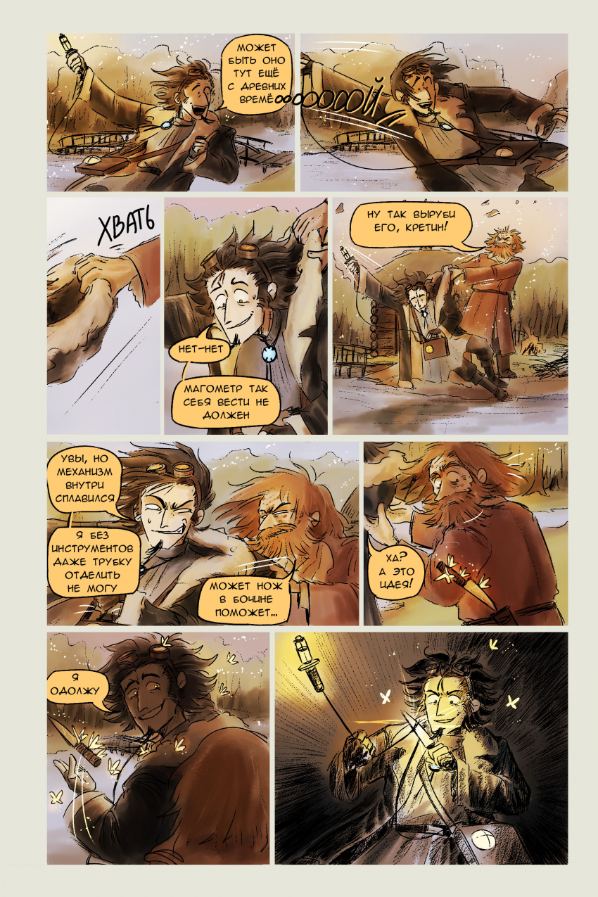 Комикс Кочевник: выпуск №170