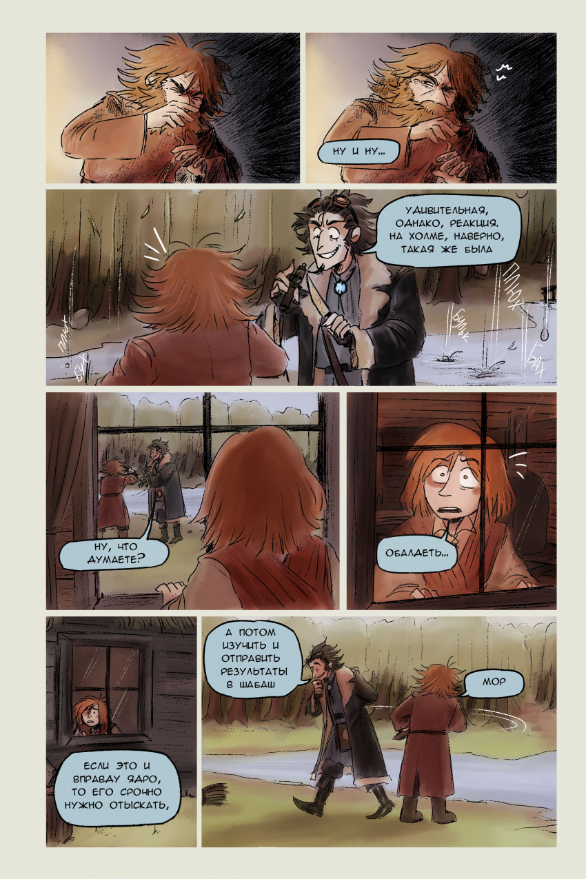 Комикс Кочевник: выпуск №171