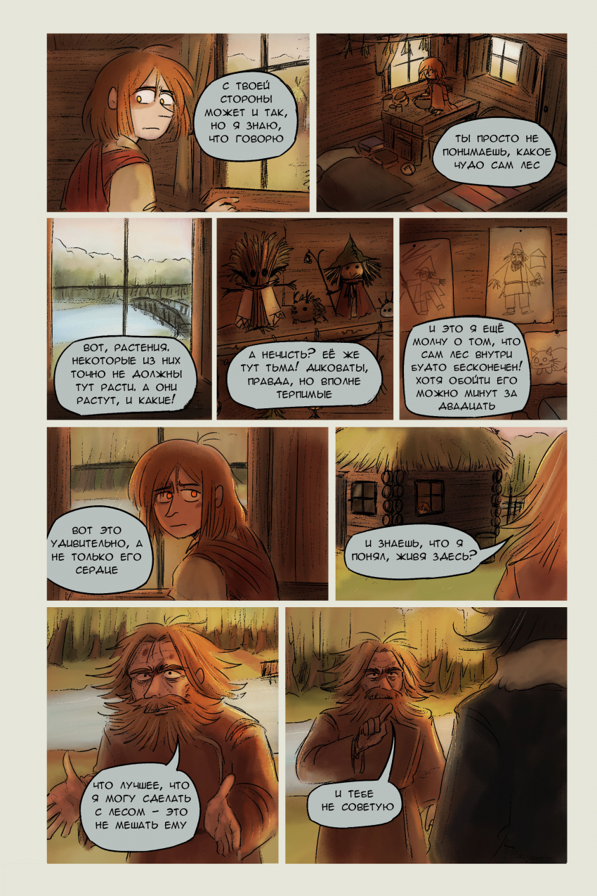 Комикс Кочевник: выпуск №173