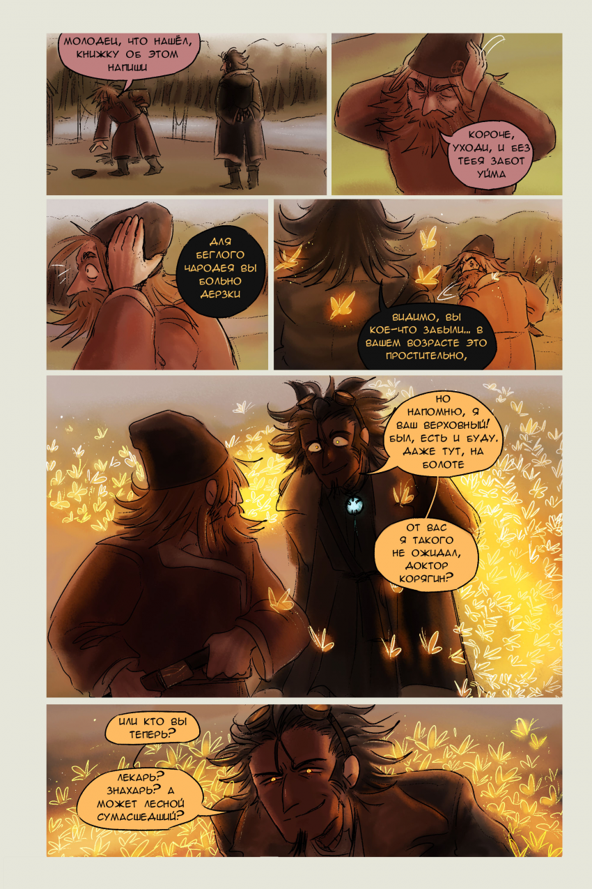 Комикс Кочевник: выпуск №174