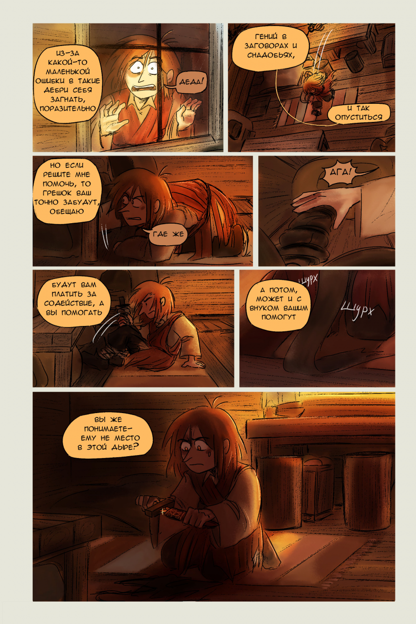 Комикс Кочевник: выпуск №175