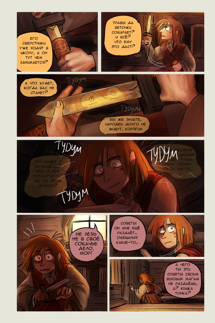 Комикс Кочевник: выпуск №176