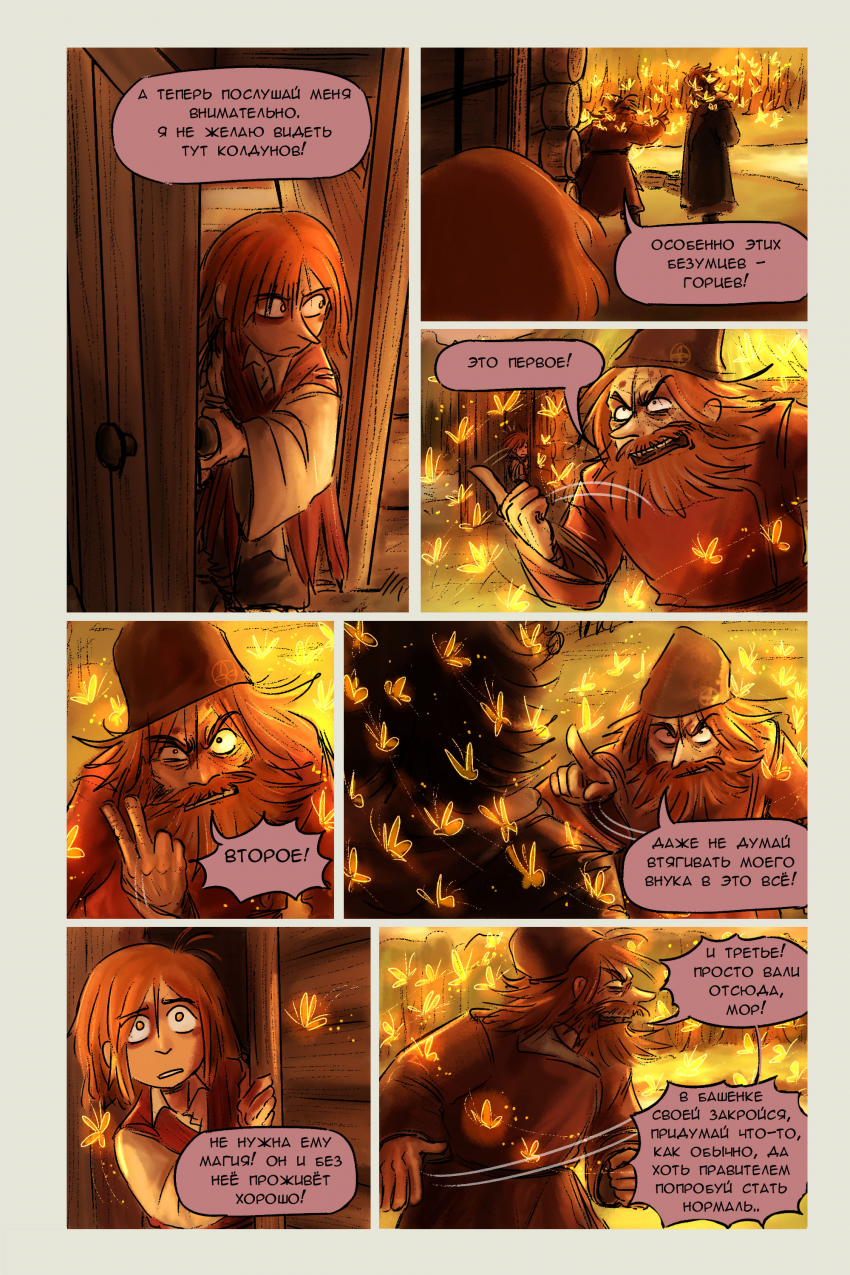 Комикс Кочевник: выпуск №177