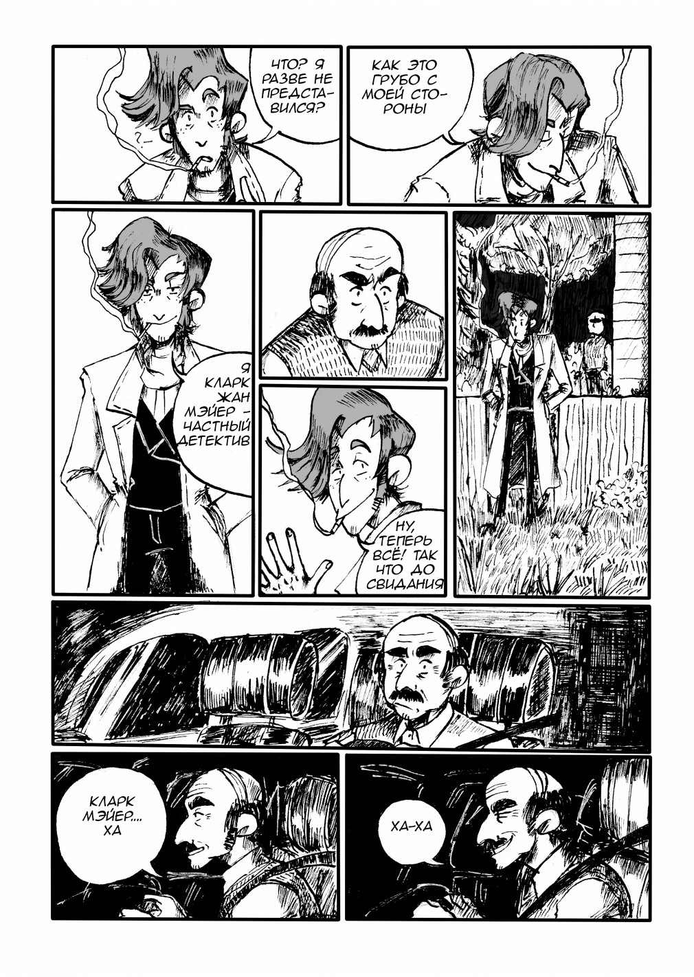 Комикс Руанский Детектив: выпуск №56
