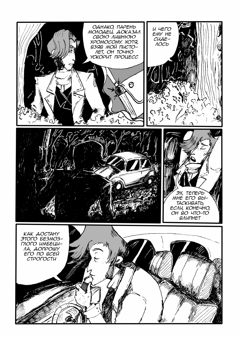 Комикс Руанский Детектив: выпуск №60