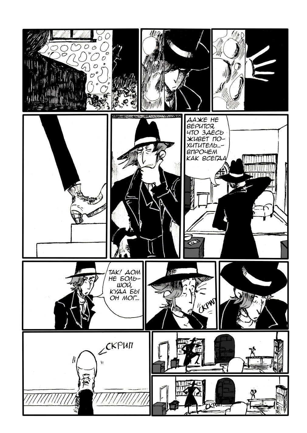 Комикс Руанский Детектив: выпуск №65