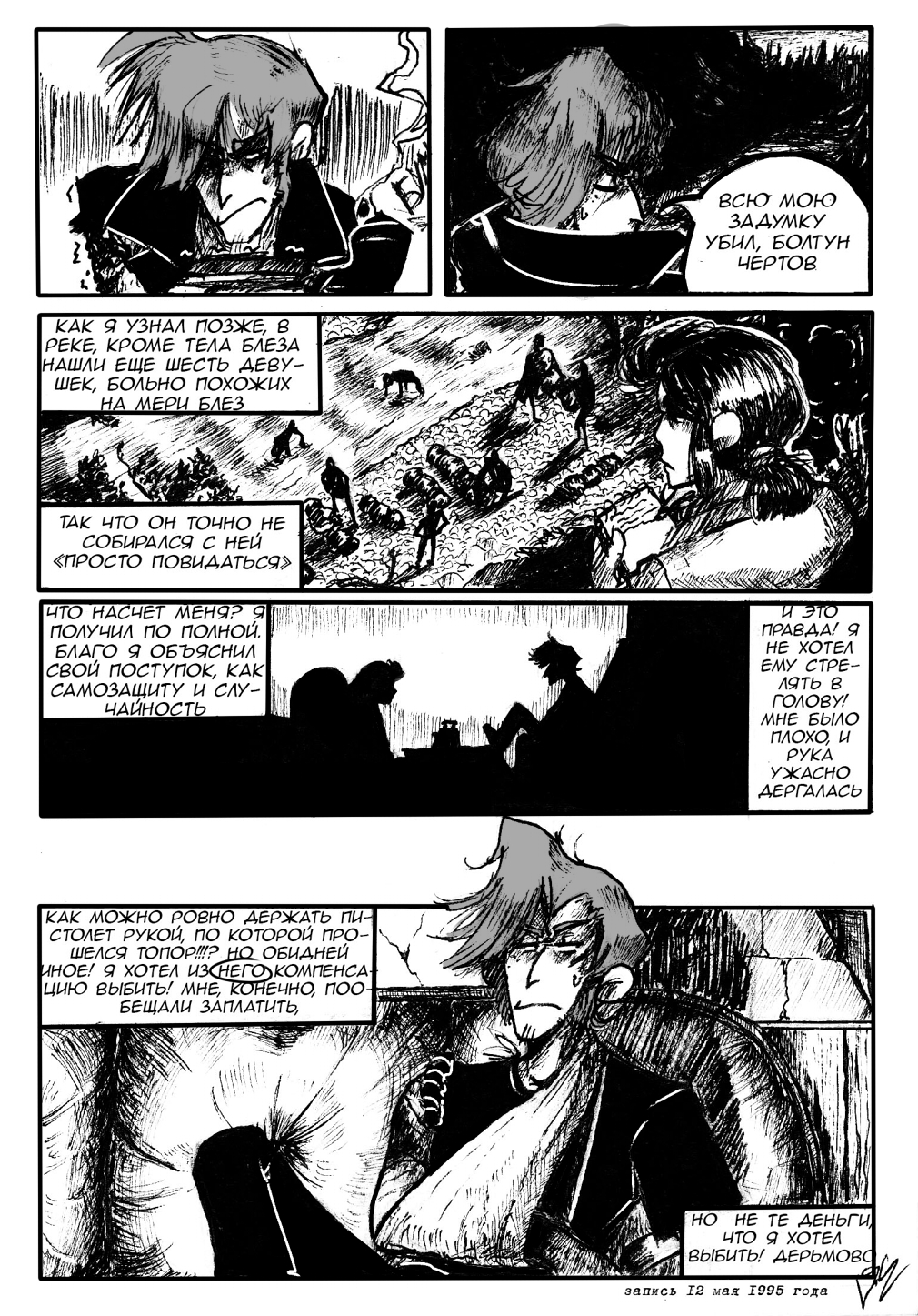 Комикс Руанский Детектив: выпуск №93