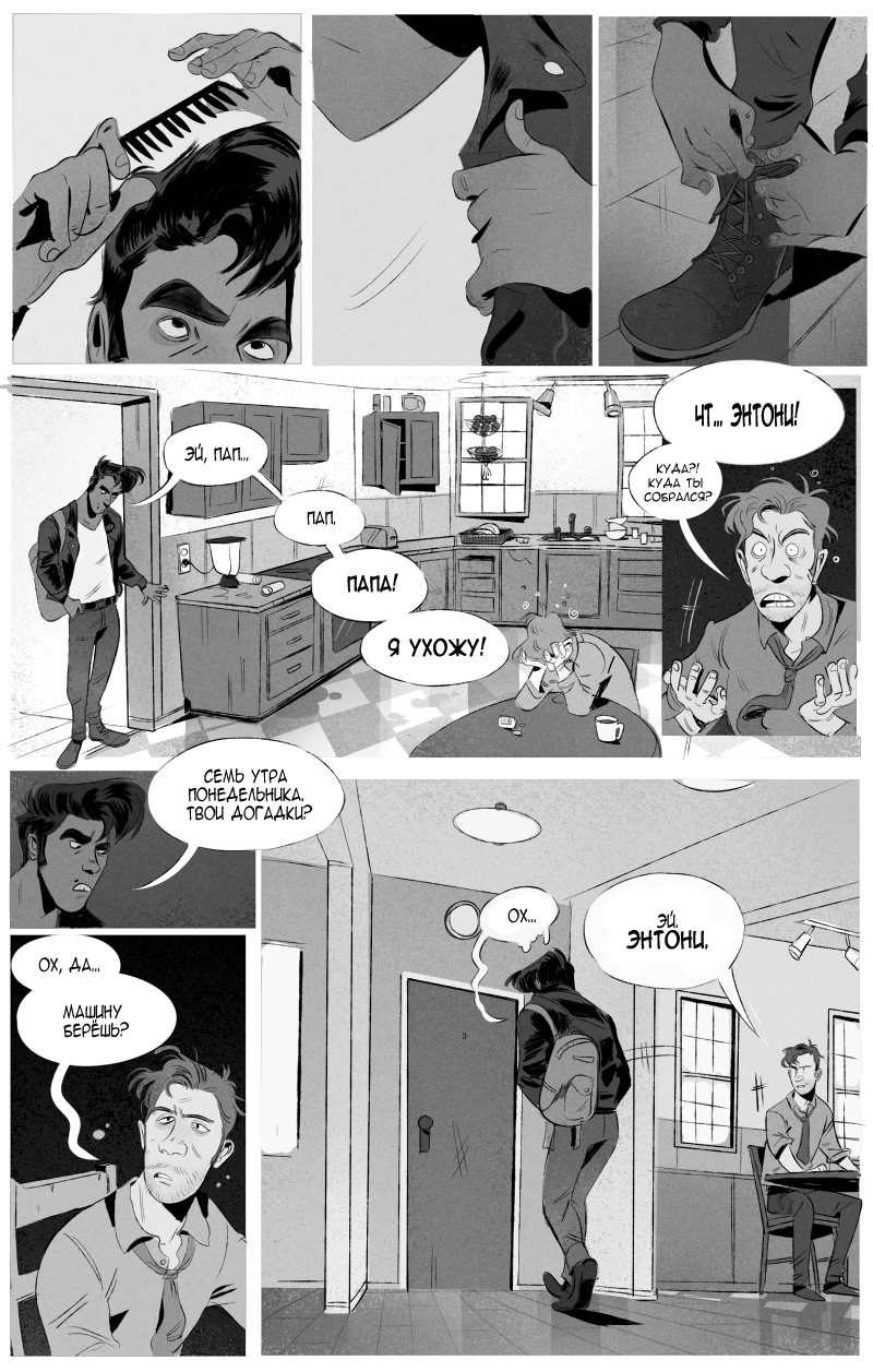 Комикс Темноводье: выпуск №6