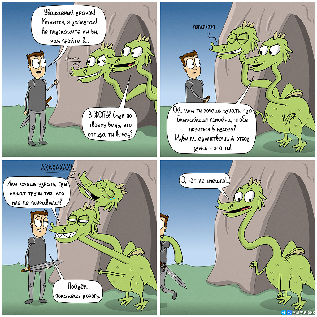 Перепалка